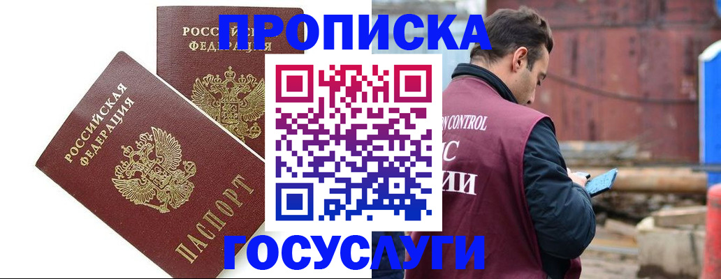 купить прописку в Богдановиче