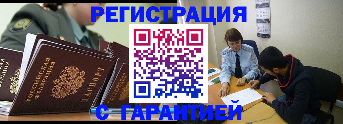 прописка законно в Богдановиче